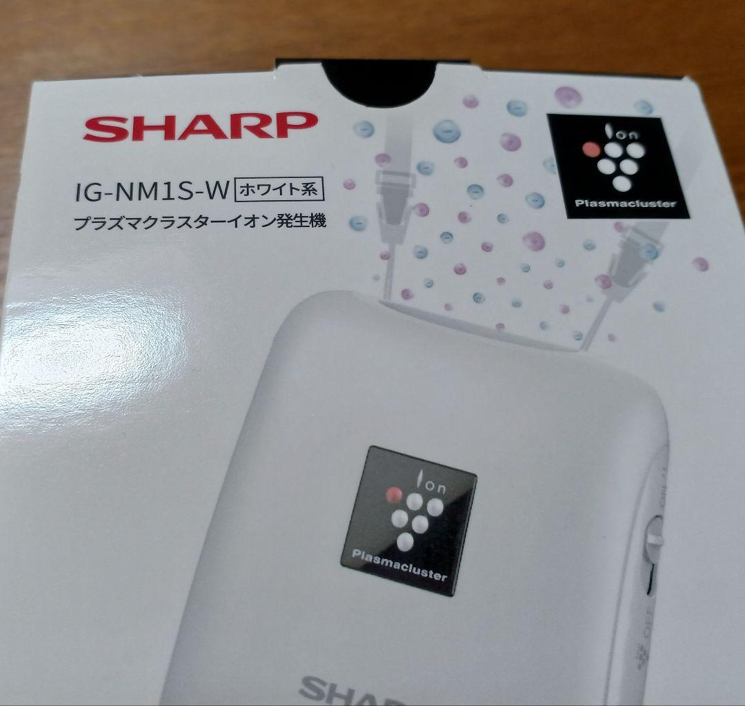 SHARP IG-NM1S-W プラズマクラスターイオン発生器