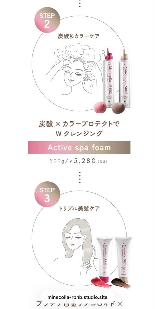 Minecolla ヘアケアセット ミネコラ パーフェクト3