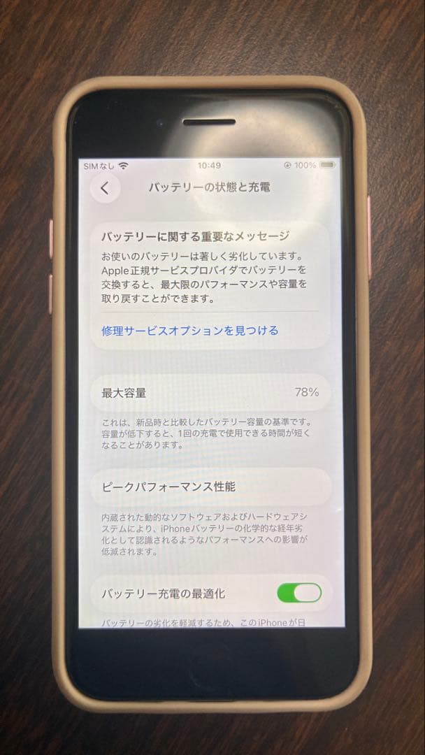 iPhone SE (第3世代) 64GB ジャンク