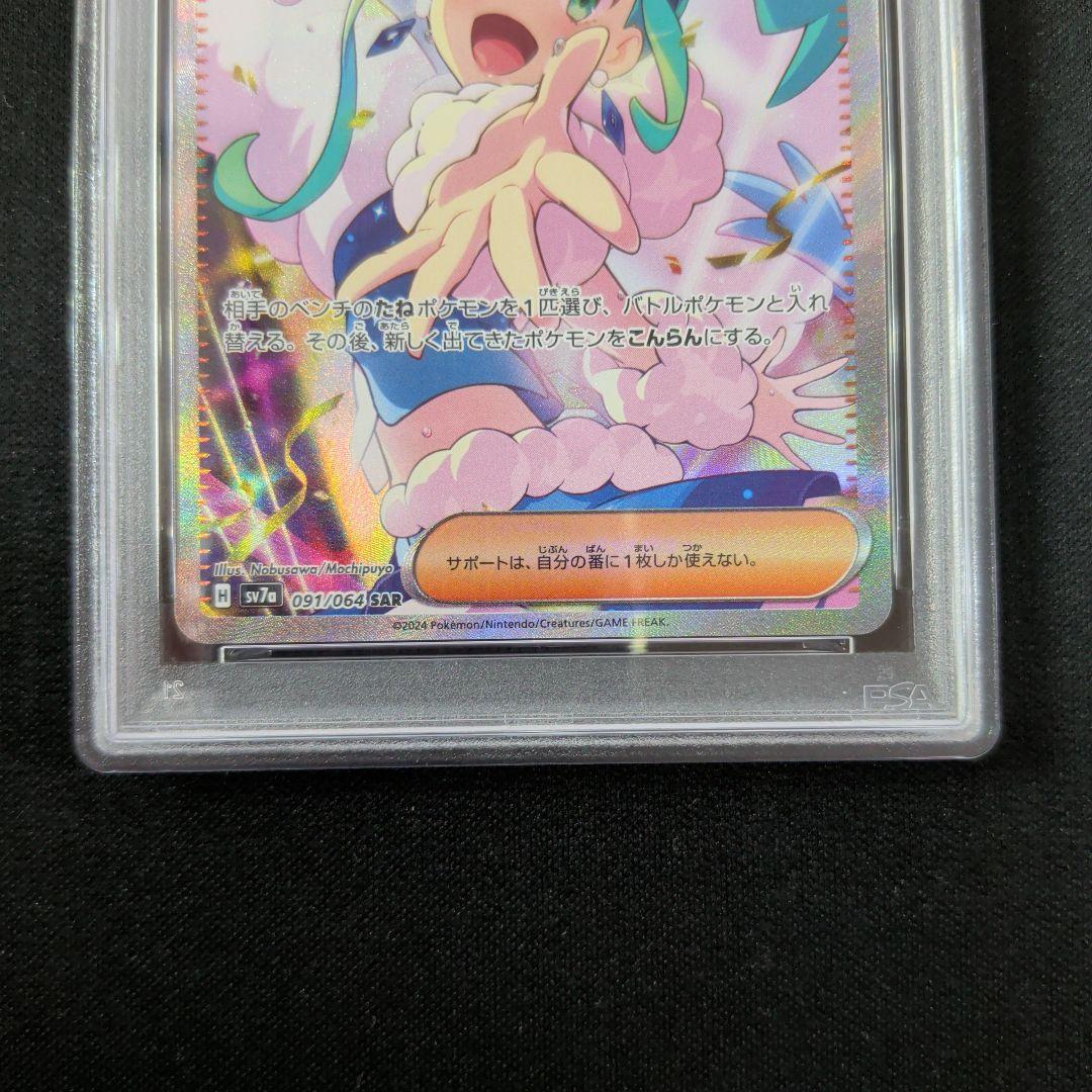 ポケモンカード　ルチアのアピール　SAR　PSA9　1枚