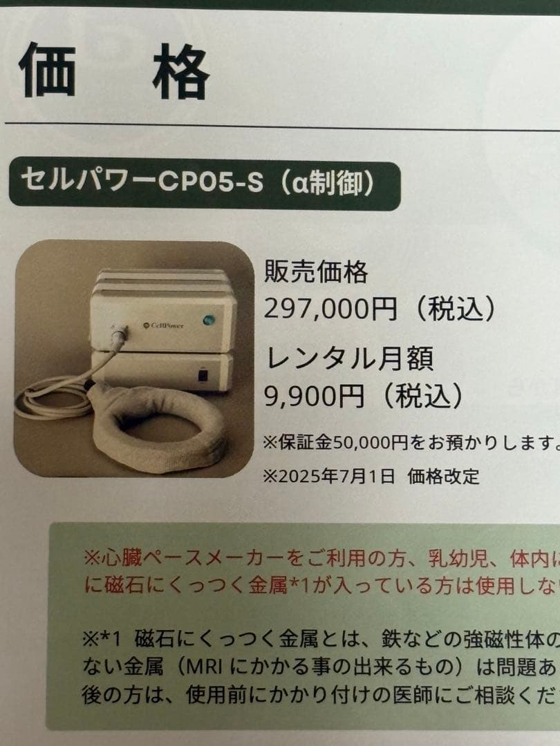 CellPower 健康管理機器