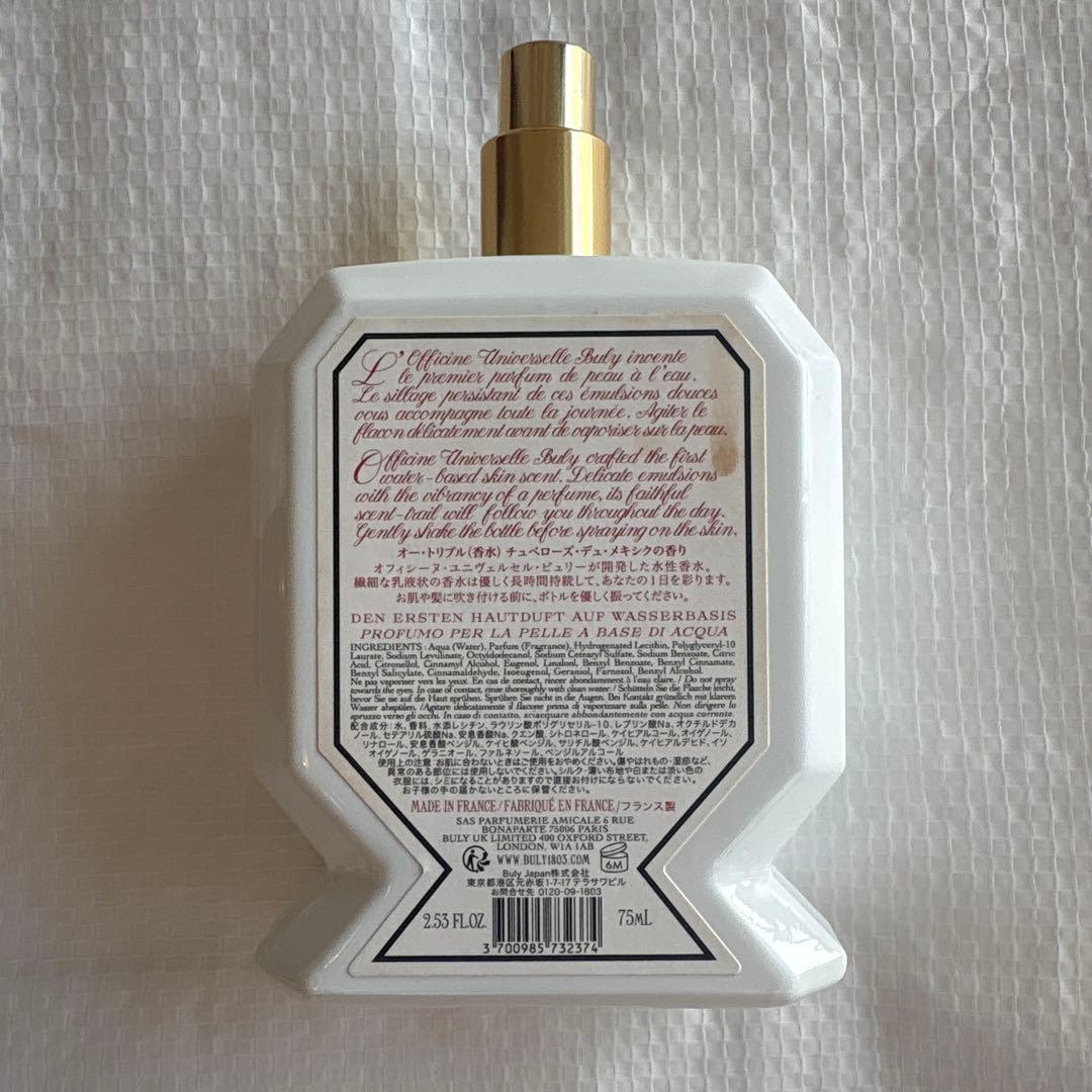 オフィシーヌユニヴェルセルビュリー チュベローズデュメキシク75ml 残量要確認