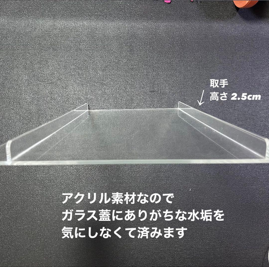 60cm水槽用　フタ　オーダーメイド　アクアリウム　1枚　送料無料　①