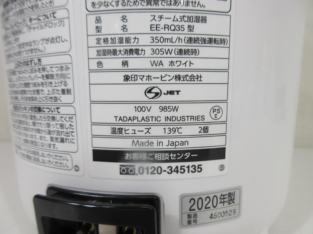 M0912V 象印 スチーム式加湿器 2.2L EE-RQ35 2020年