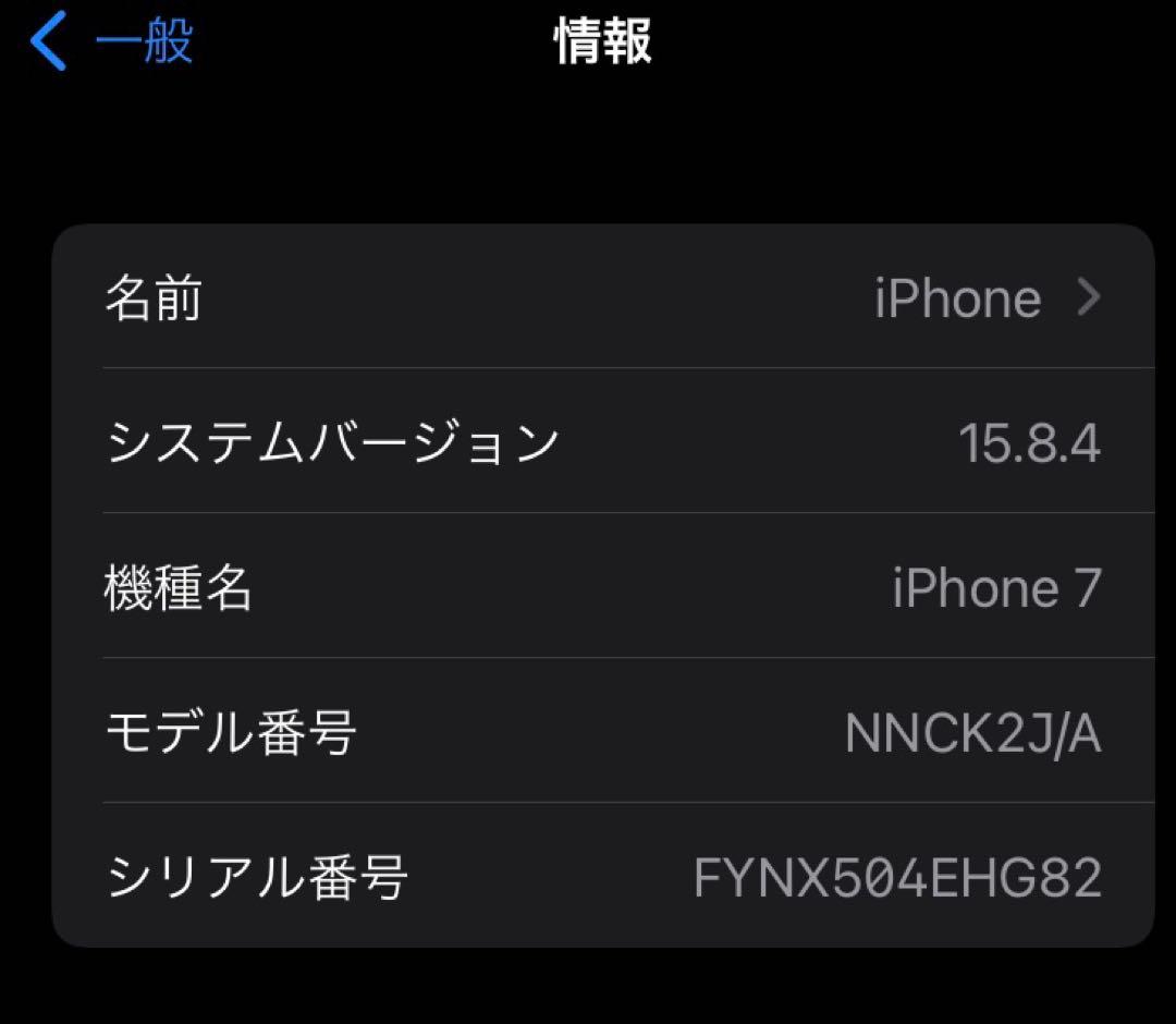 Apple iPhone 7 125G 黒　良品　即日発送　バッテリー100%