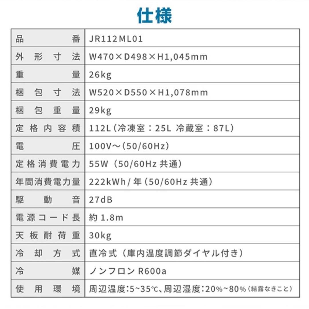 冷蔵庫 MAXZEN 112L 2024年製