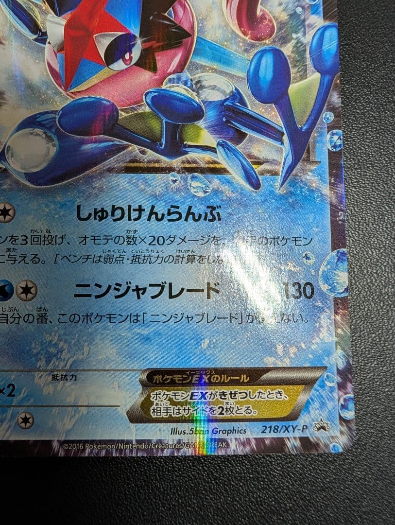 k*d様 サトシゲッコウガEX PROMO XYシリーズプロモーションカード