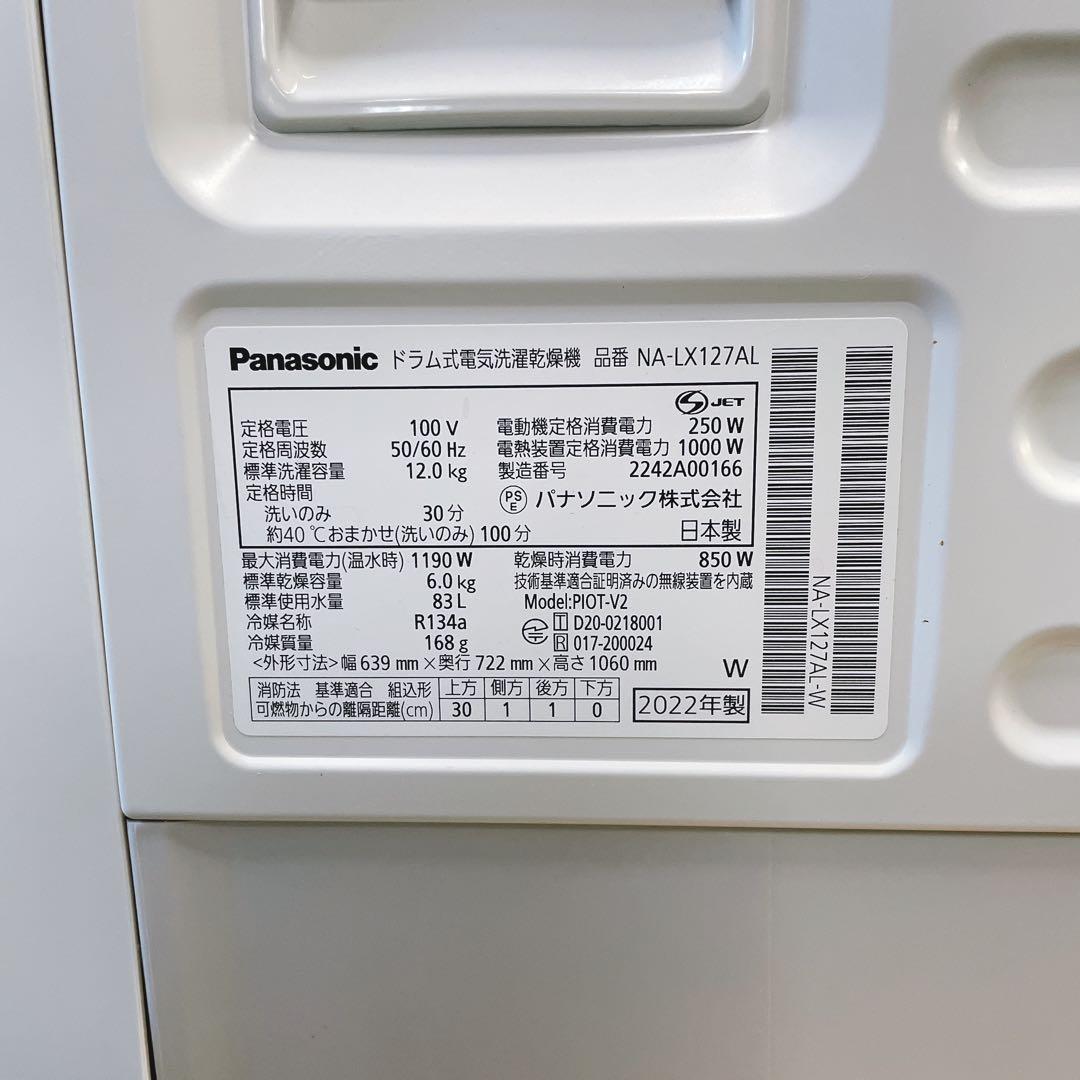 ★送料込み★2022年製12kgPanasonicドラム式洗濯乾燥洗剤自動投入