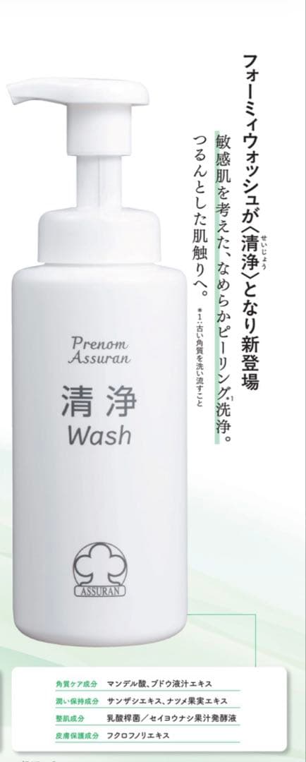 ★新★アシュラン ★清浄ウォッシュ★380ml★