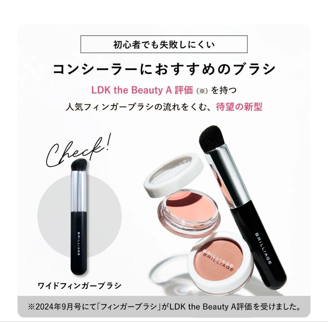 ブリリアージュ　カモフラージュコンシーラーチーク03　ワイドフィンガーブラシ