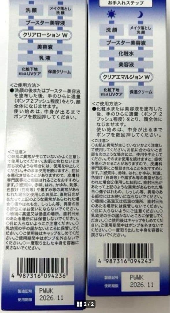 エクセルーラ・クリアローション&エマルジョン