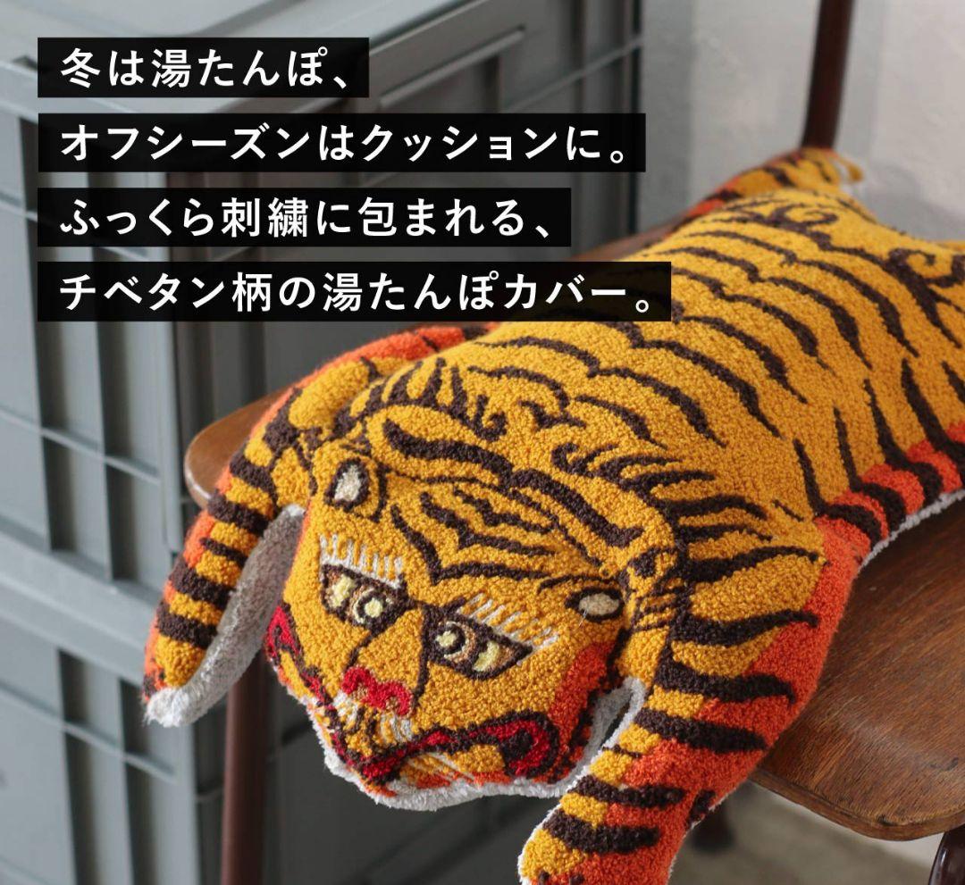 新品 充電式 湯たんぽ クッション YL タイガー 虎 アウトドア インテリア