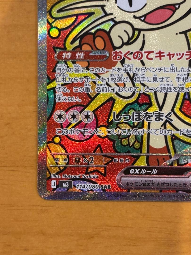 ニャースex SAR Nのゾロアークex SAR