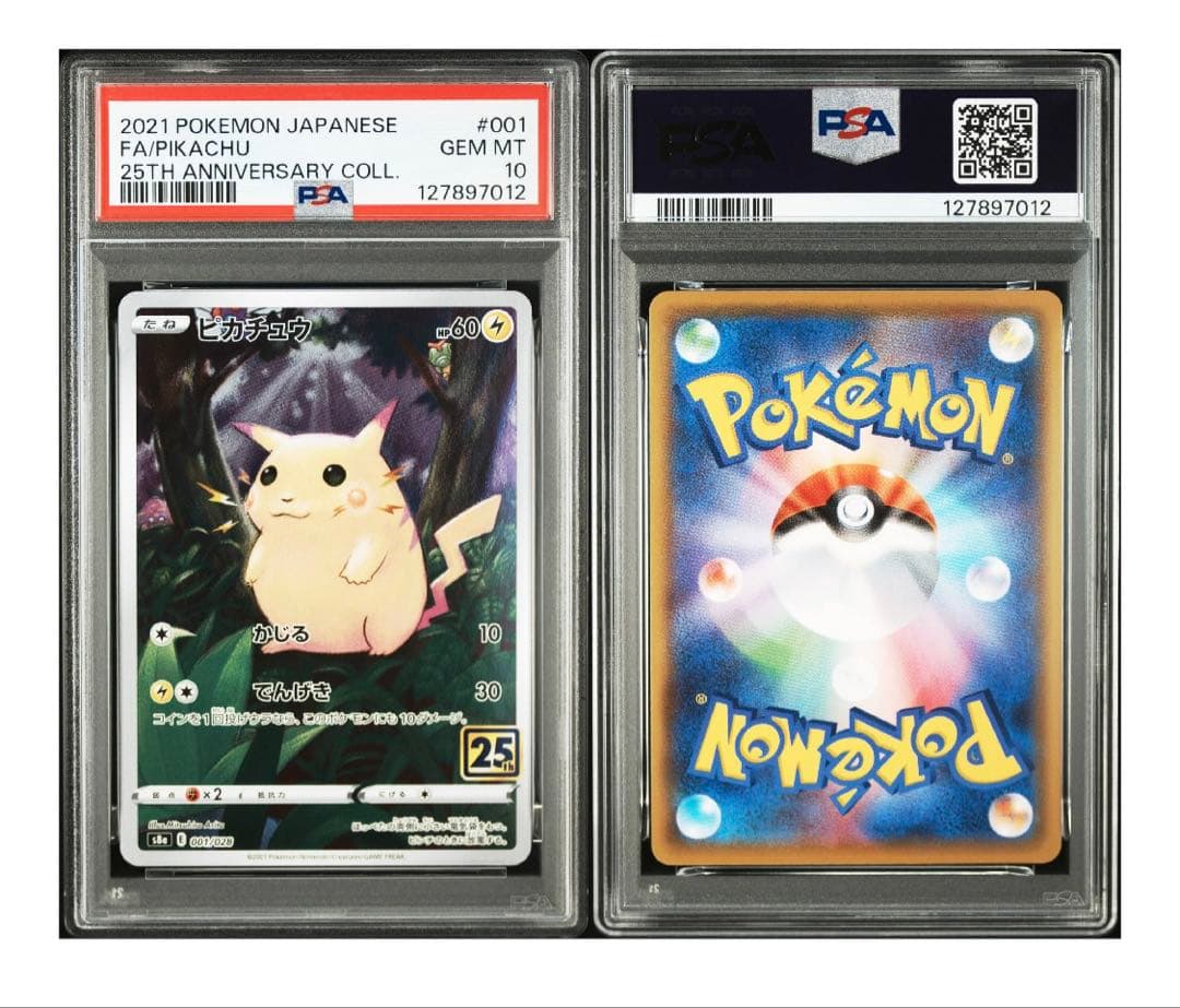 ピカチュウ　psa10 25th anniversary Collection