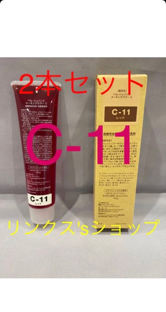 赤。レッド ベルジュバンス 弱酸性 カラー　ヘアカラー　白髪染め マニキュア