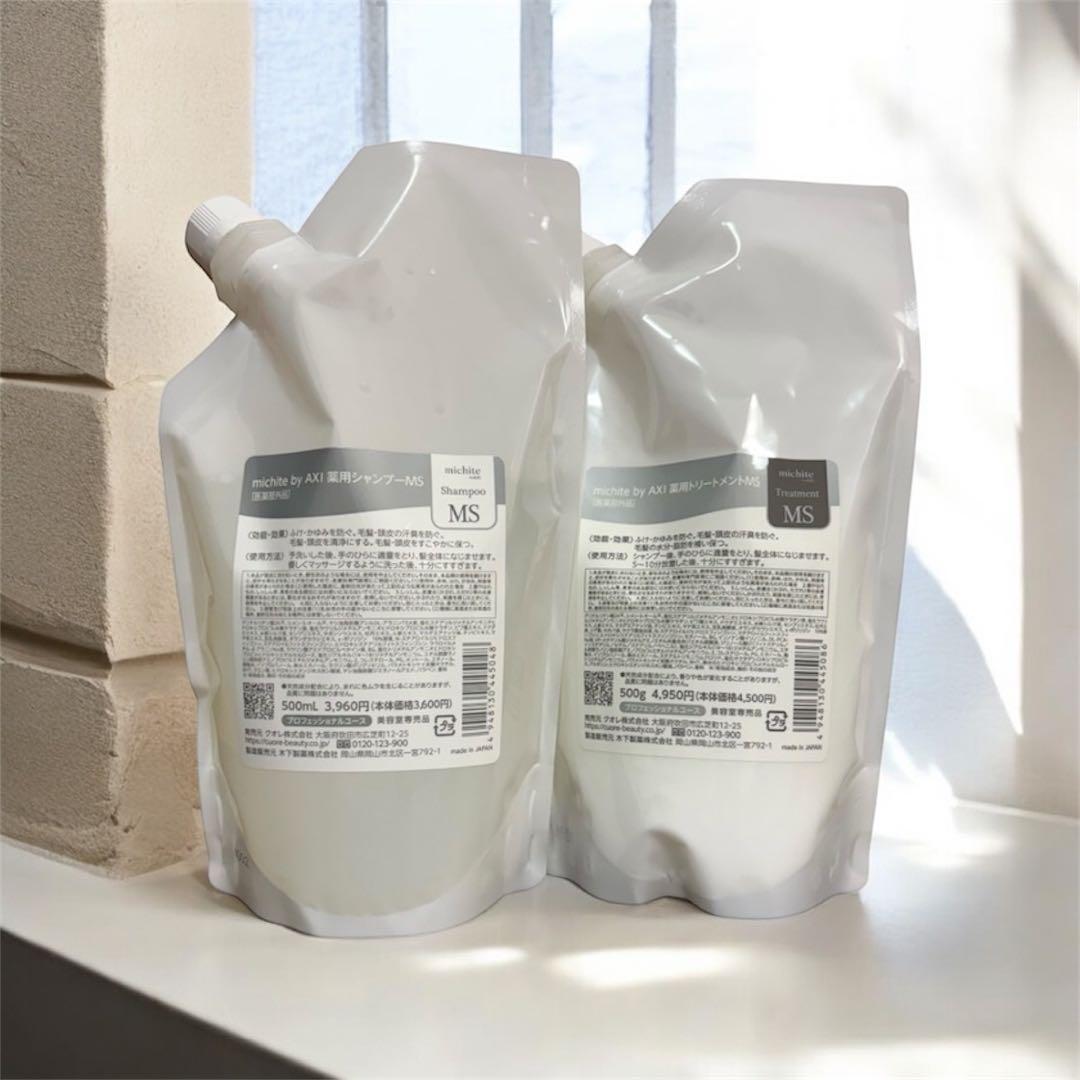 michite by AXI MS シャンプー500mL トリートメント500g