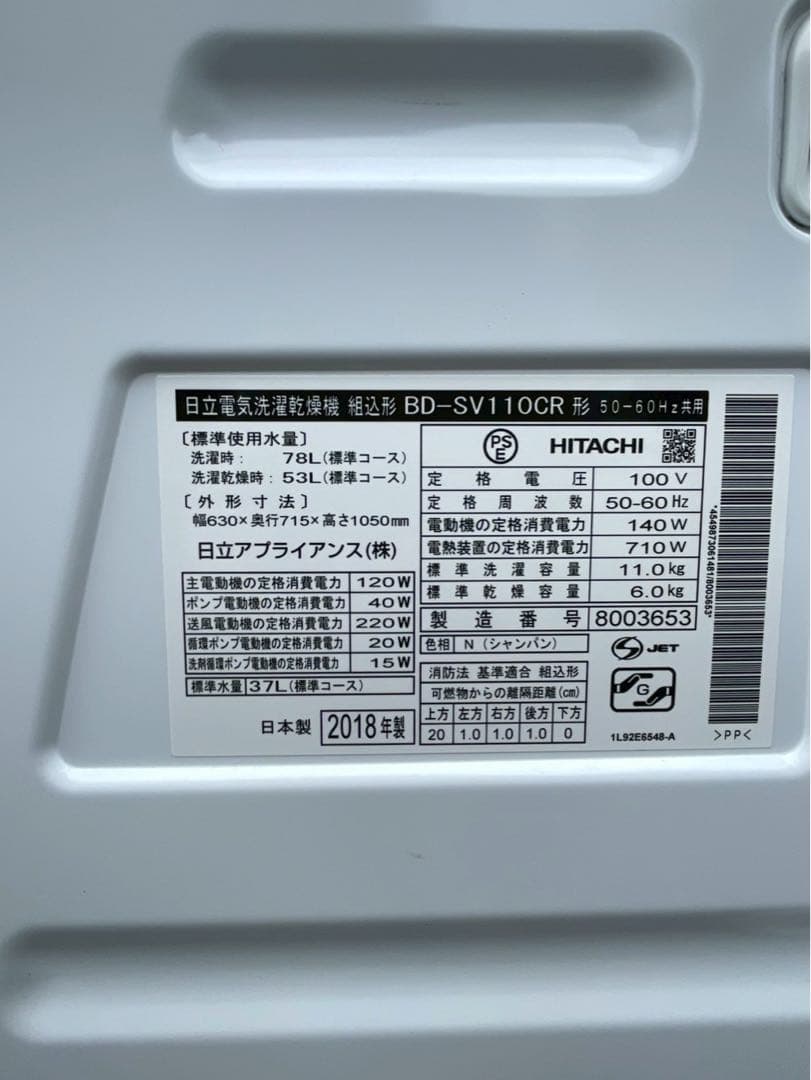 日立HITACHI ドラム式洗濯機 BD-SV11OCR(2018年製)
