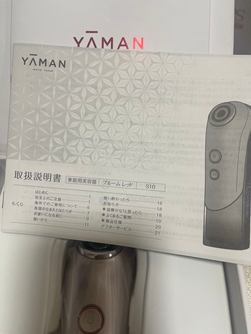 ジェル付YA-MAN家庭用美容器RFボーテブルーム￼