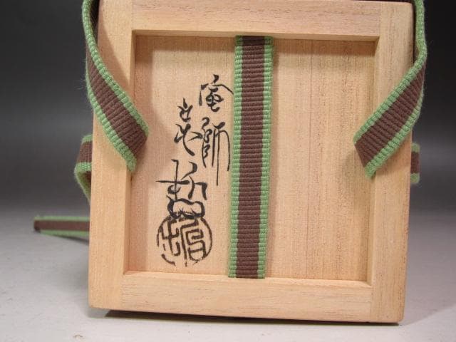 ☆中村宗哲　仙叟好　河太郎棗　裏千家　十六代　坐忘斎の花押がございます☆y669