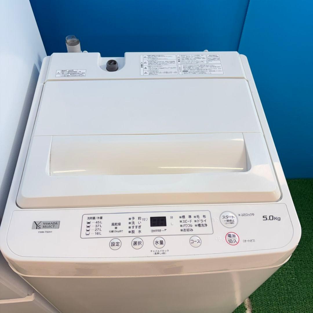 830 まだまだ使えます！23年製　冷蔵庫　洗濯機　セット　小型　一人暮らし