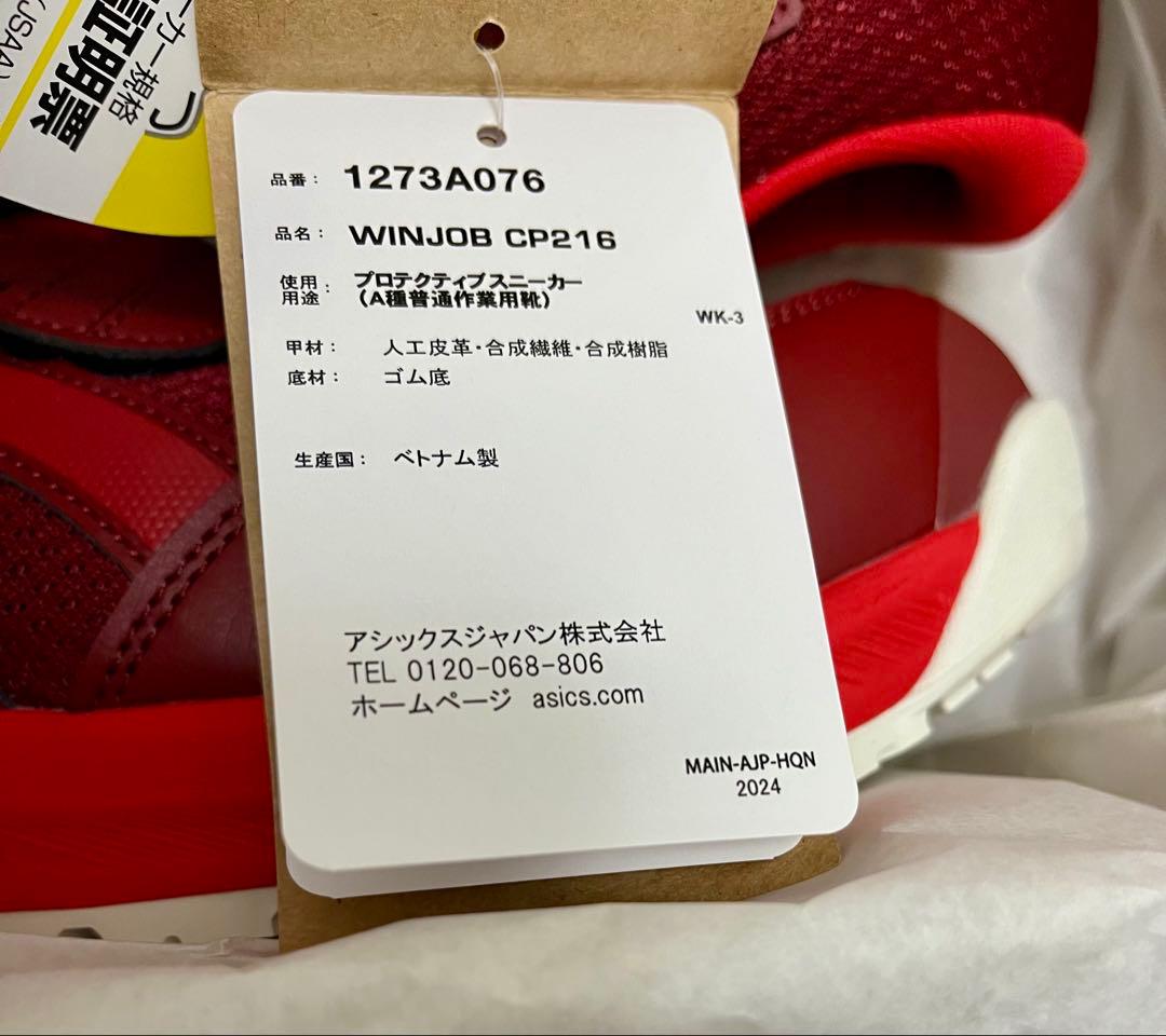 アシックス　新品　未使用品　箱有　29.0㎝　安全靴