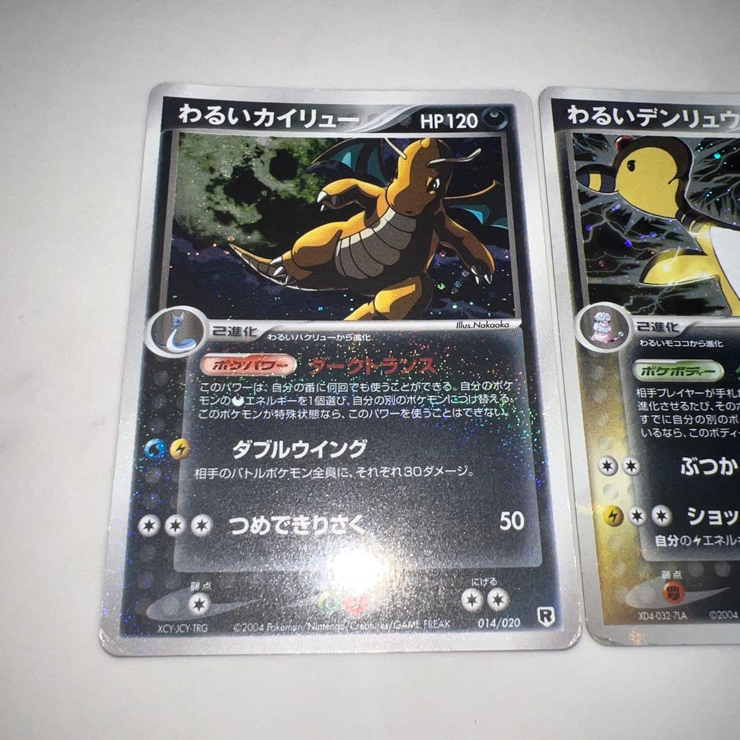 わるいカイリュー　デンリュウ　ガラガラ　3枚セット