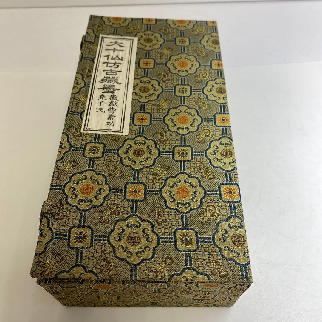 大十仙仿　上海墨　共箱A 212g タニト　東さ8-0321②