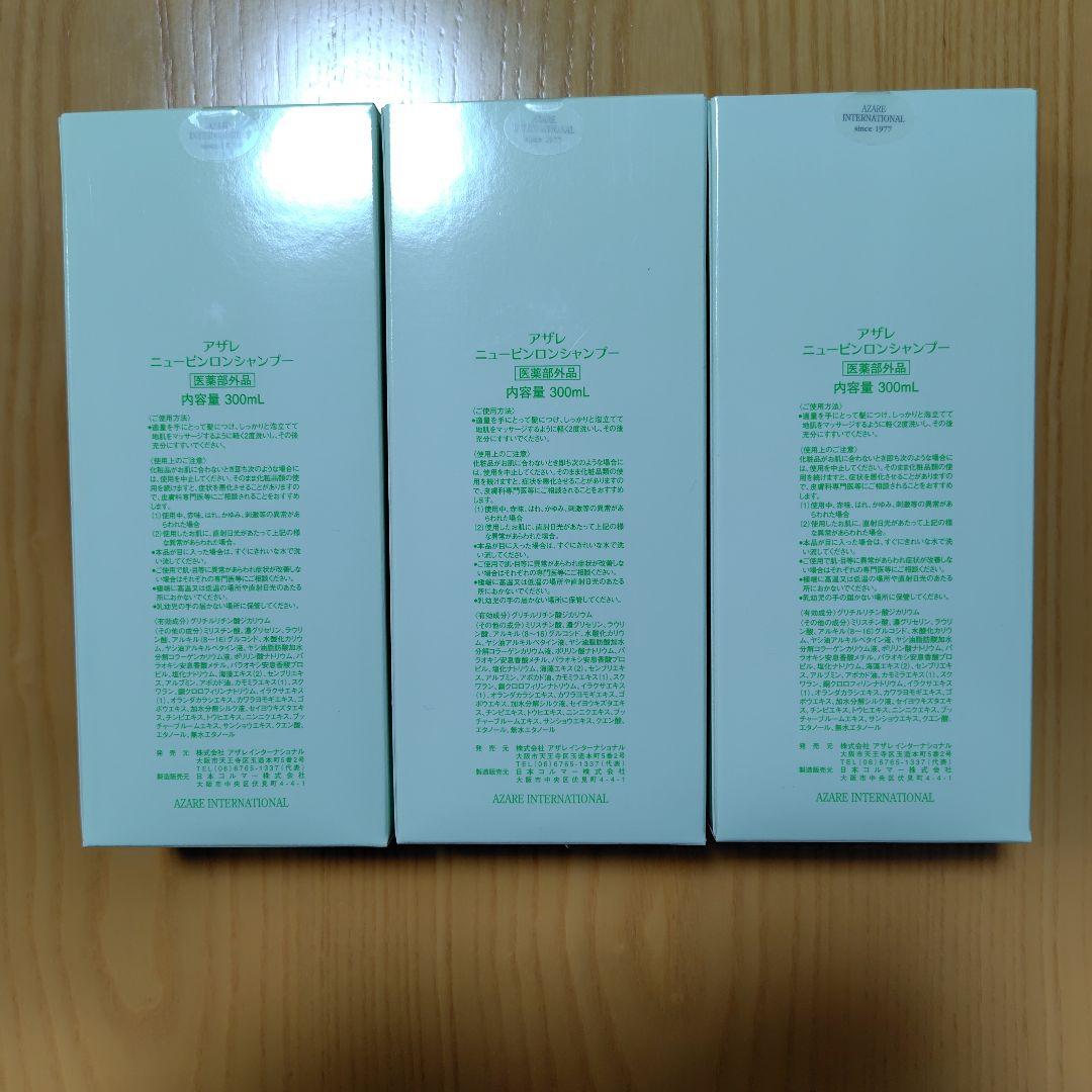 アザレ　シャンプー