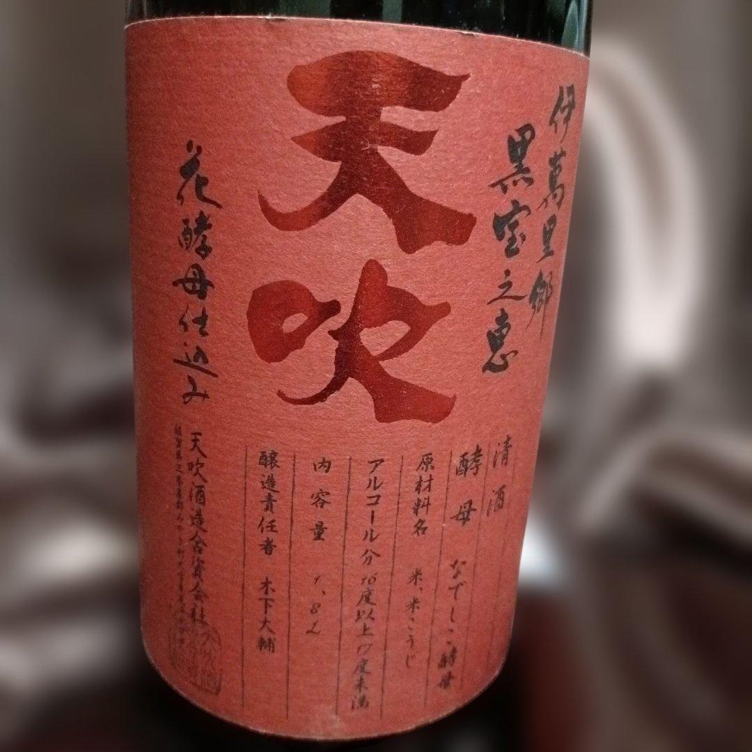 天吹【吟乃紅衣】ロゼ色の日本酒　ビンテージ 1800ml