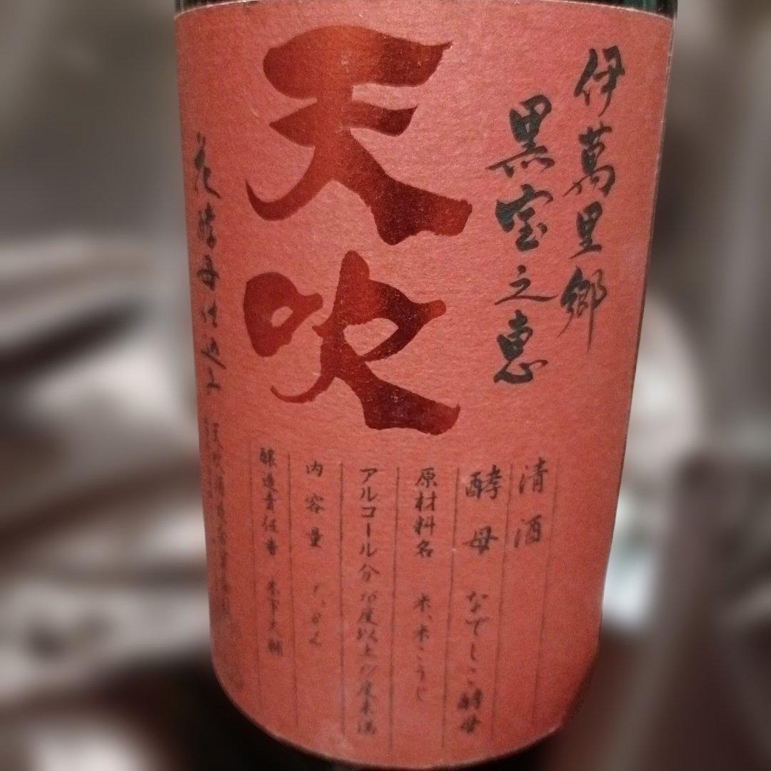 天吹【吟乃紅衣】ロゼ色の日本酒　ビンテージ 1800ml