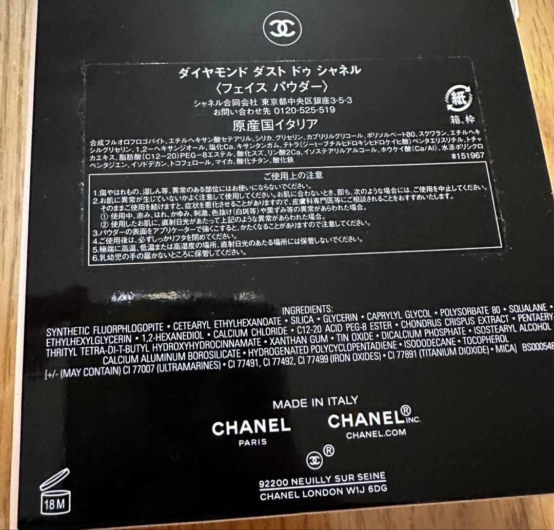 ダイヤモンド ダスト ドゥ シャネル