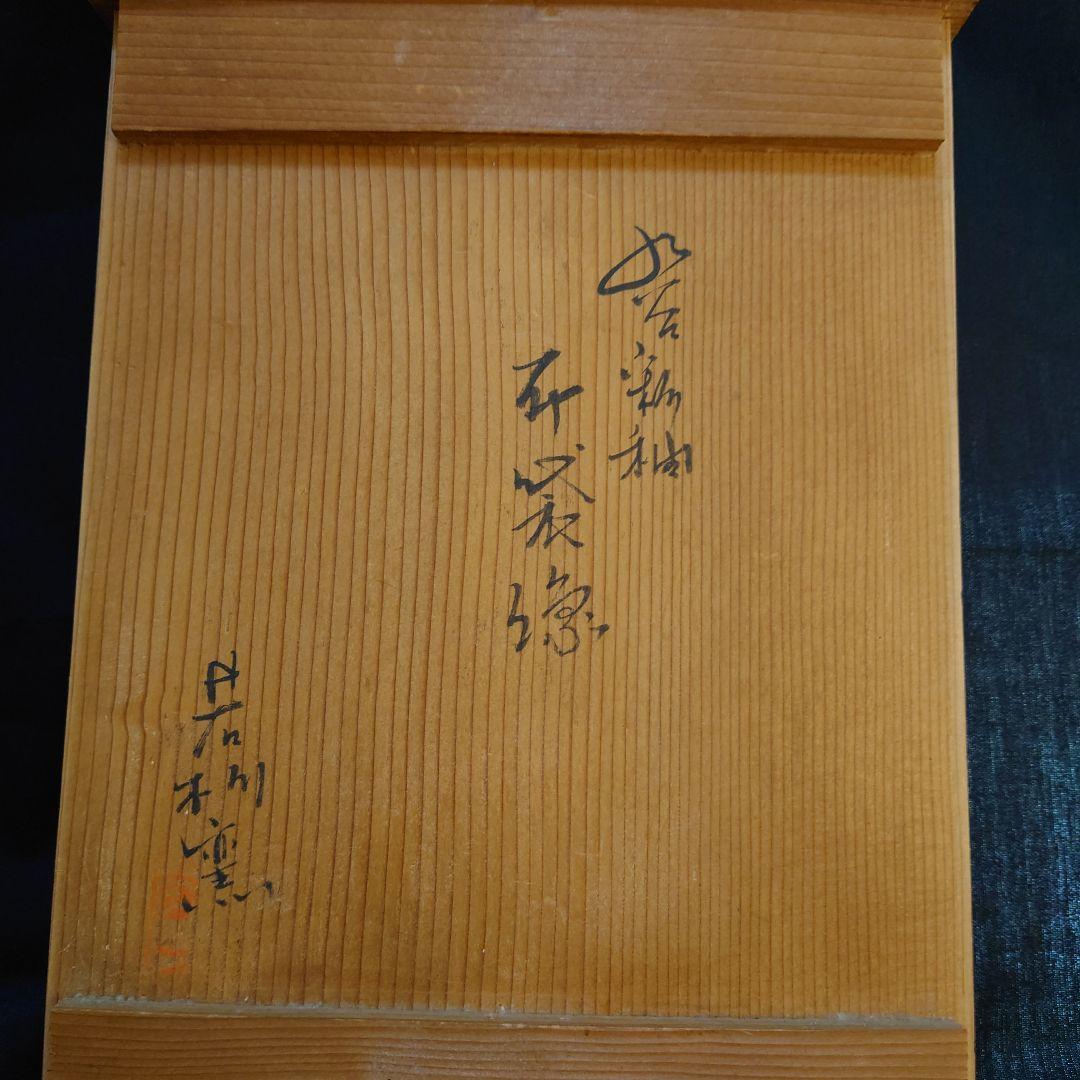 九谷焼？　布袋像