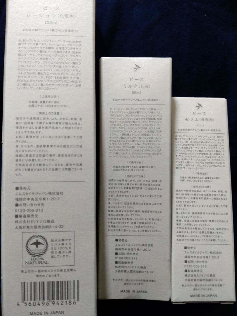 【新品・未開封】BI-SUスキンケアライン3点セット