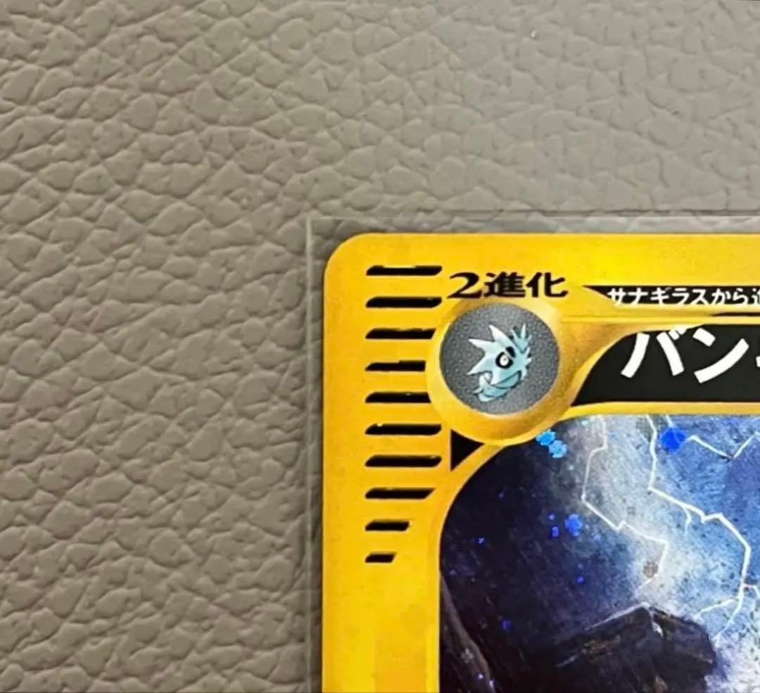 【美品】バンギラス ⭐︎ 海からの風 071/087 1ED キラ 渦巻きホロ