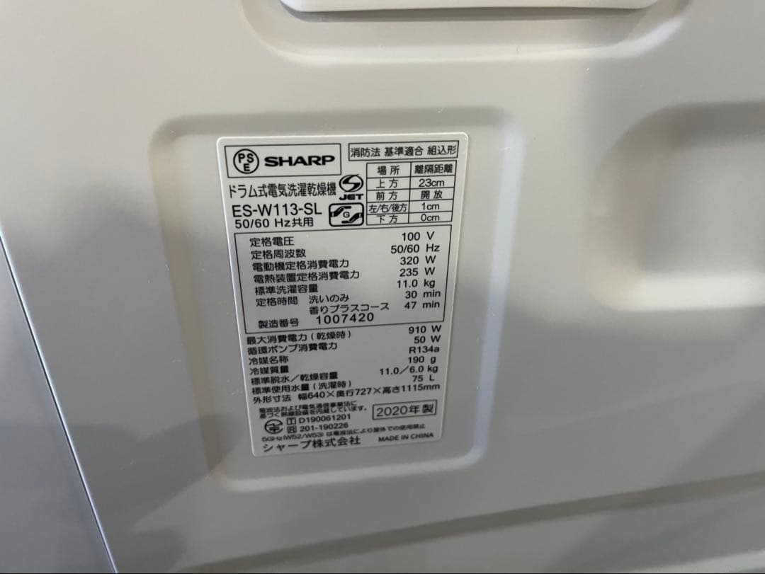 ◻︎SHARP ドラム式洗濯乾燥機 ES-W113-SL 2020年製
