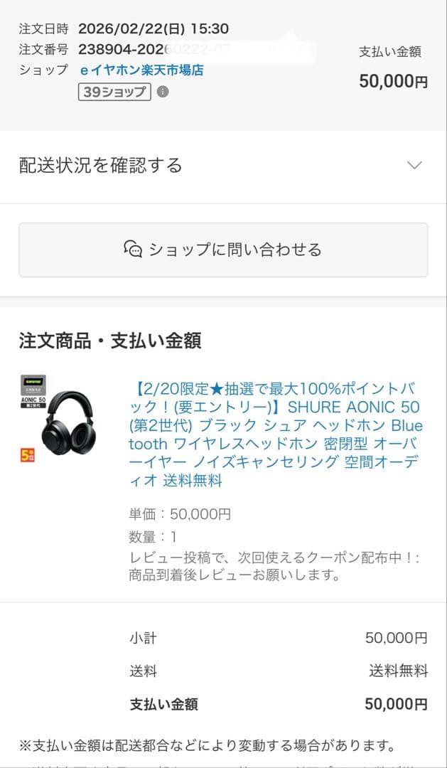 SHURE AONIC 50 (第2世代) ヘッドホン