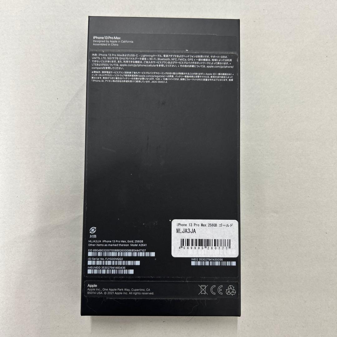 iPhone13ProMax 256GB ゴールド SIMフリー 残債なし 美品