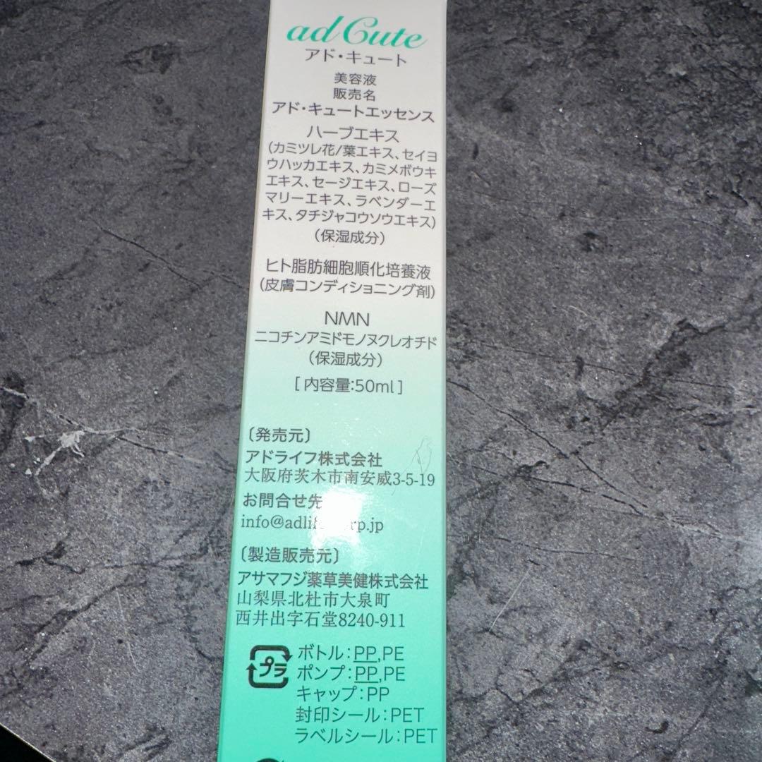 12ABM020 adCute アドキュート エッセンス 50ml2本セット