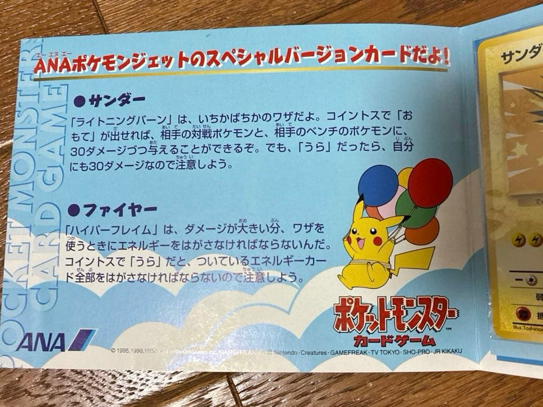 ポケモンカード ANAスペシャル99バージョン レア商品
