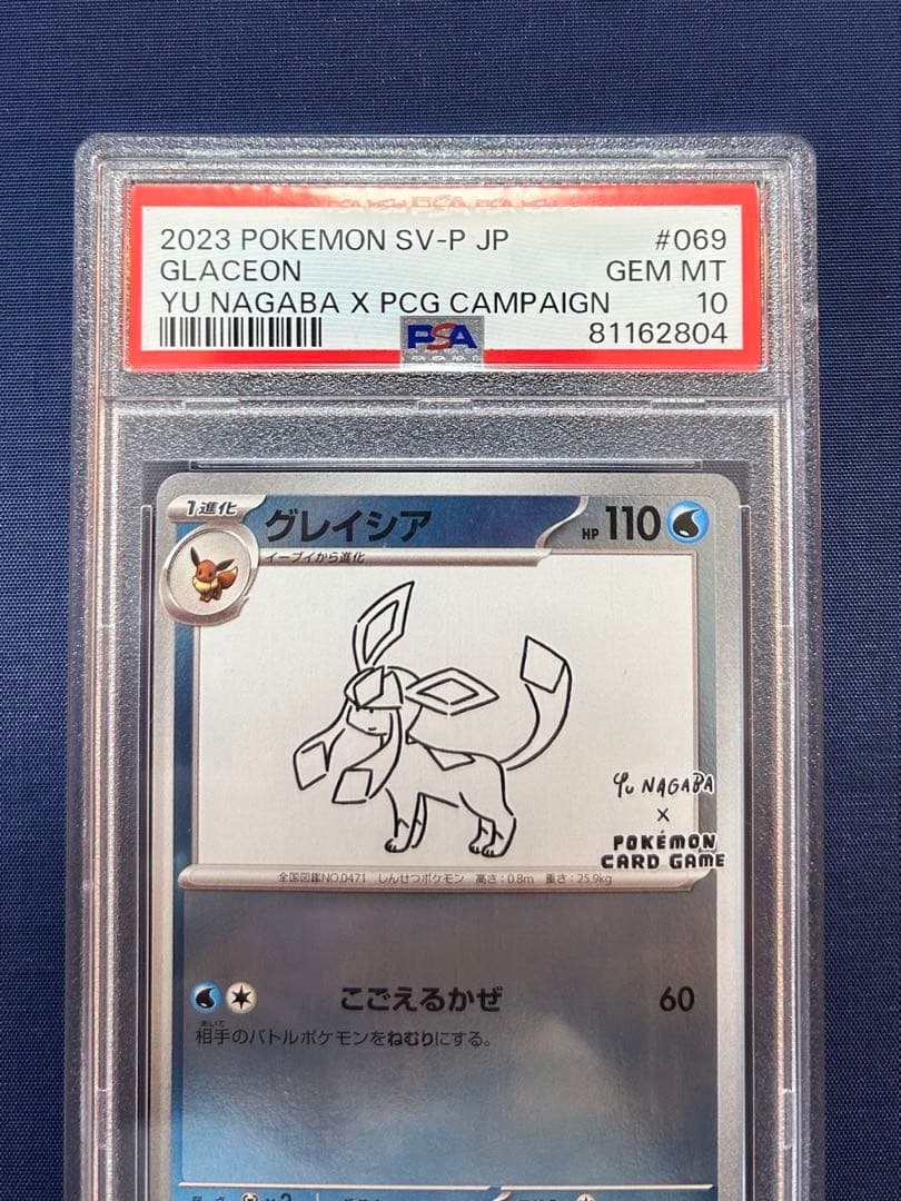 グレイシア　069/SV-P PSA10