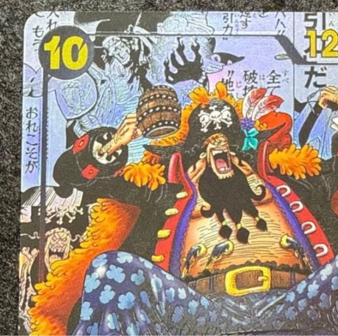 マーシャル・D・ティーチ SR コミパラ OP09-093 PSA10 皇帝