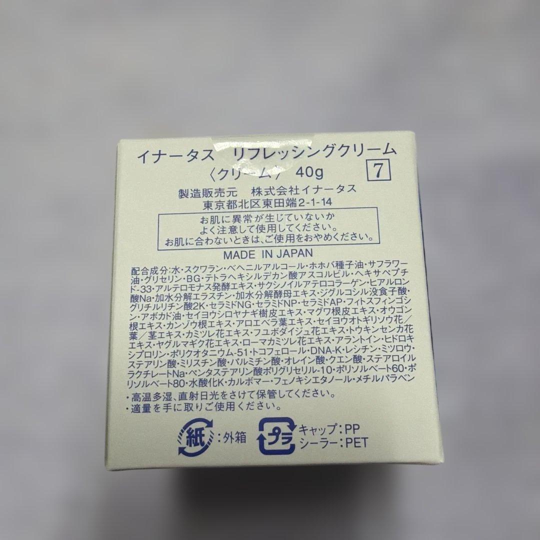 新品イナータス　リフレッシングクリーム