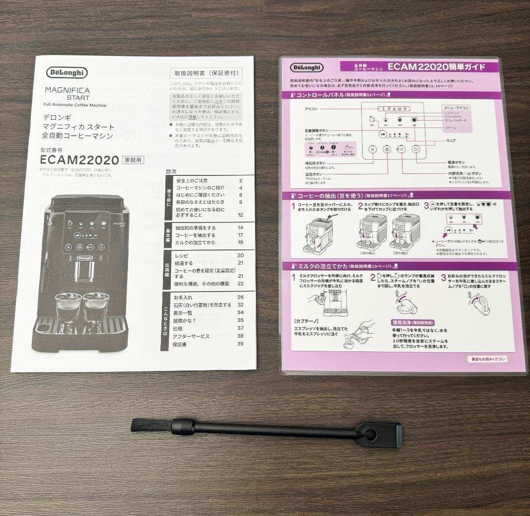 美品　デロンギ　マグニフィカ　スタート ECAM22020B エスプレッソマシン