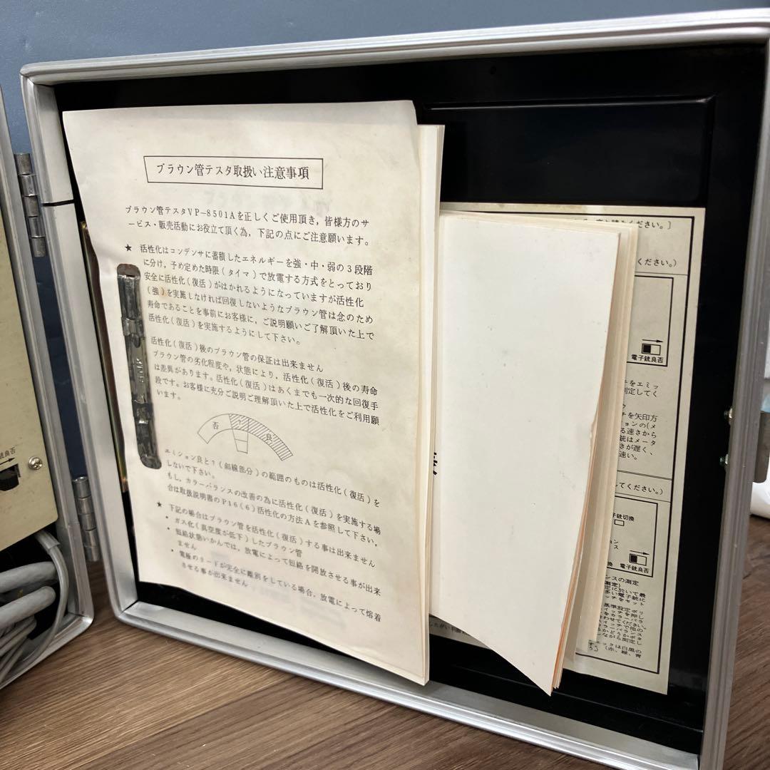 B-1 National ブラウン管テスタ VP-8501A 測定器 昭和レトロ