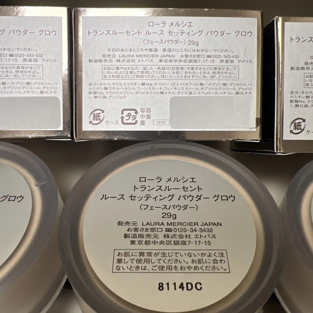 あっしゅ様ローラメルシエ ルース セッティングパウダーグロウ　未使用2個セット