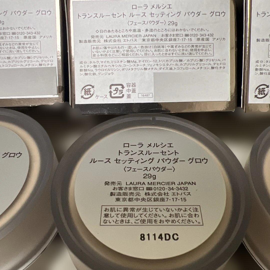 あっしゅ様ローラメルシエ ルース セッティングパウダーグロウ　未使用2個セット