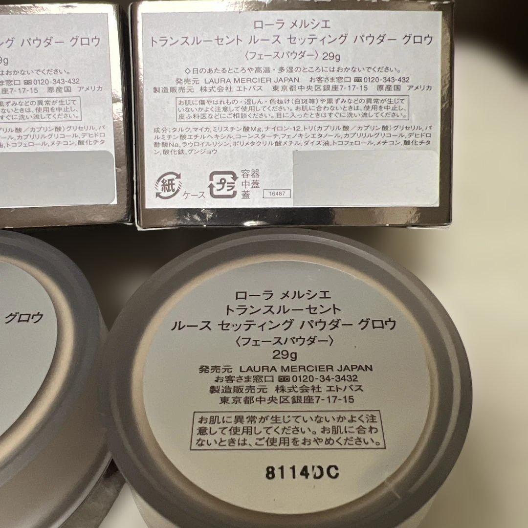 あっしゅ様ローラメルシエ ルース セッティングパウダーグロウ　未使用2個セット