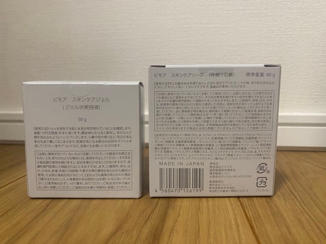 BIMORE スキンケアジェル＆ソープ セット