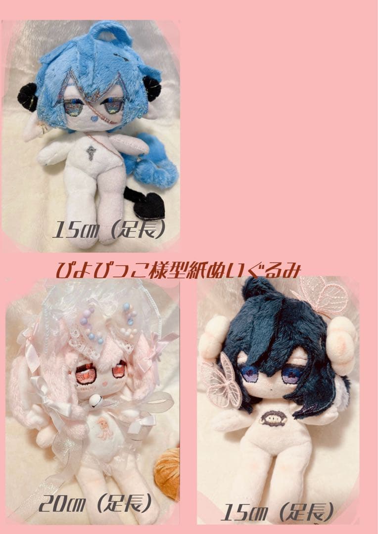 【受付停止中】自作ぬい 棉花娃娃、推しぬい ぬいぐるみ 無属性 オーダー