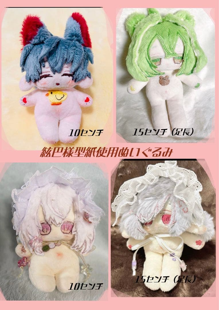 【受付停止中】自作ぬい 棉花娃娃、推しぬい ぬいぐるみ 無属性 オーダー